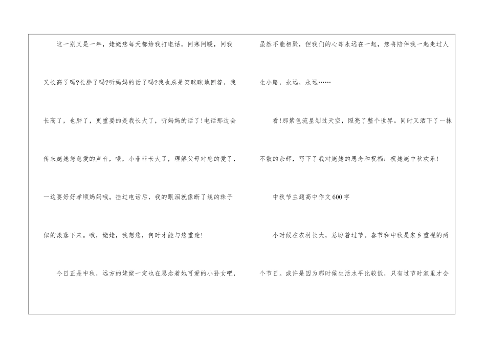 2024年中秋节主题高中作文600字最新5篇_第3页