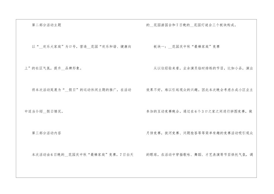 2024年中秋节主题新颖趣味活动方案5篇_第2页