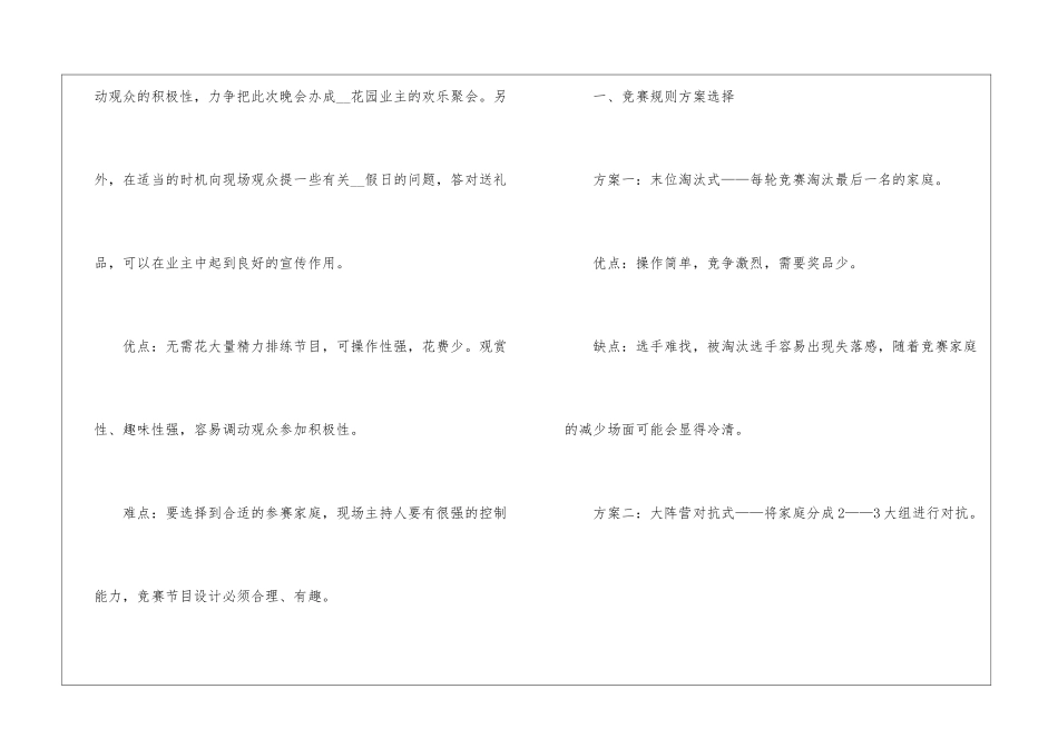 2024年中秋节主题新颖趣味活动方案5篇_第3页