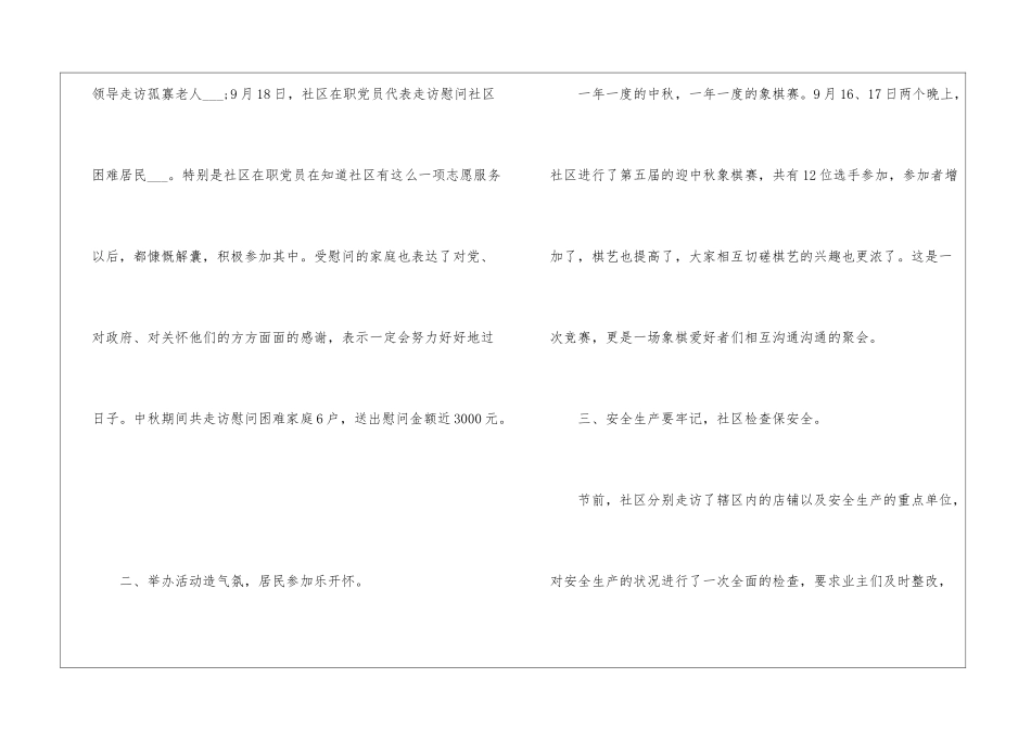 2024年中秋节主题活动策划方案内容5篇_第2页