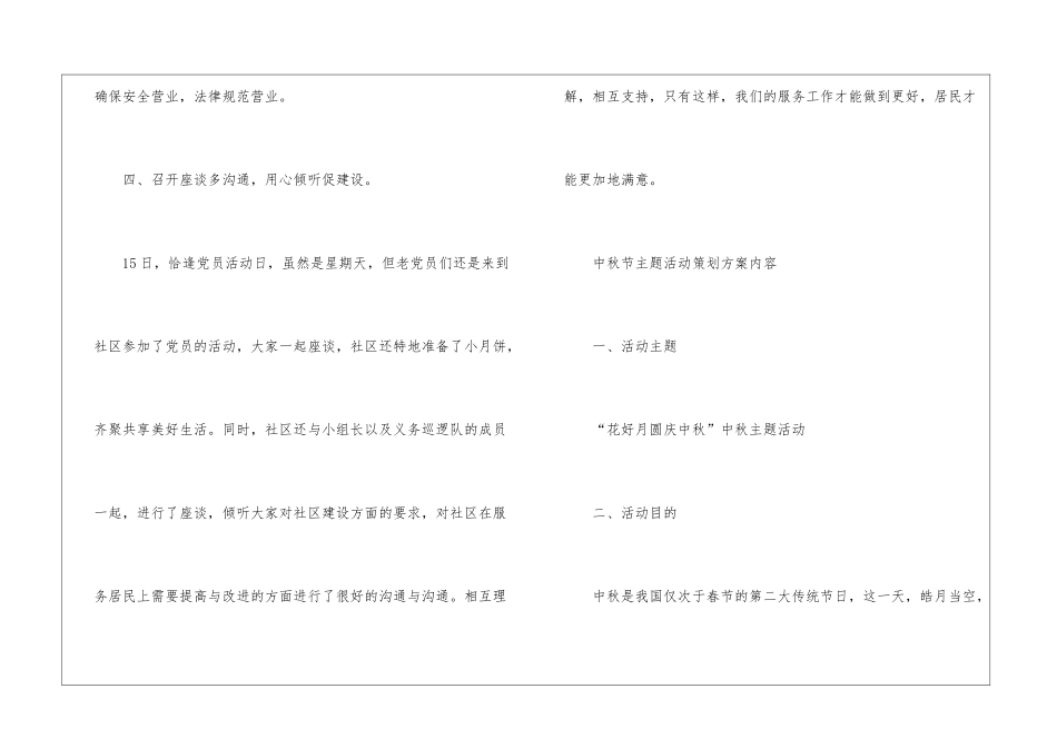 2024年中秋节主题活动策划方案内容5篇_第3页