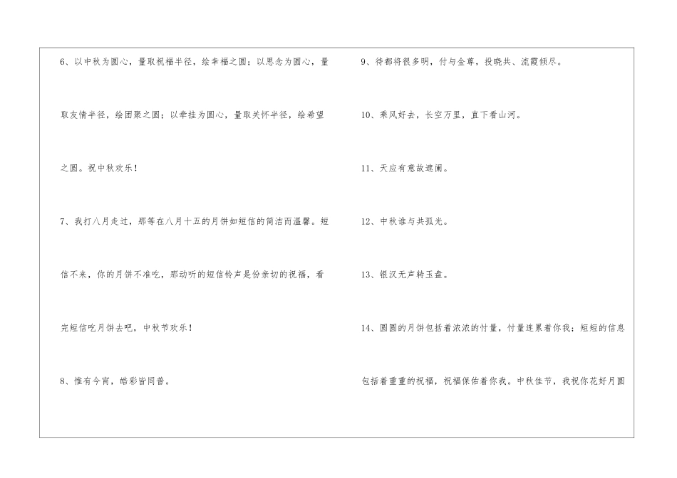 2024年中秋节佳句锦集88条_第2页