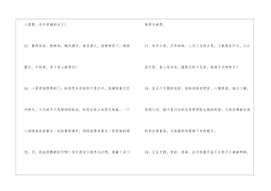 2024年中秋节佳句锦集88条_第3页