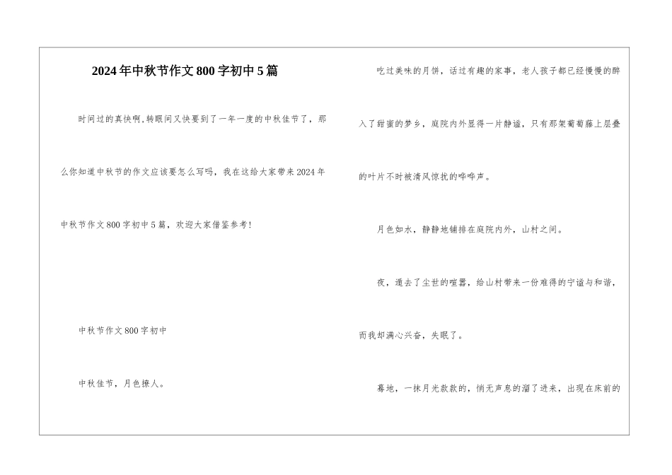 2024年中秋节作文800字初中5篇_第1页