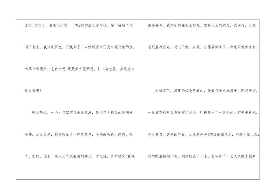 2024年中秋节作文600字作文六年级5篇_第2页