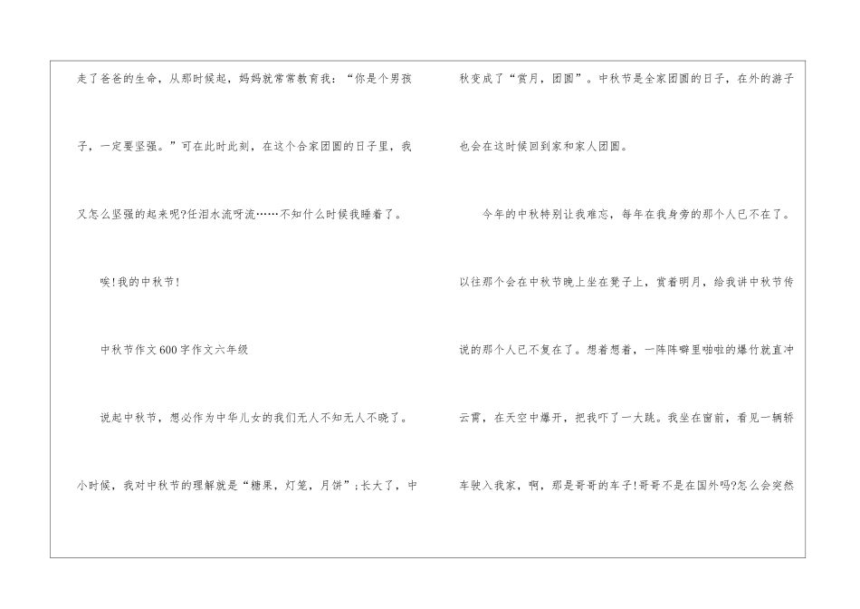 2024年中秋节作文600字作文六年级5篇_第3页