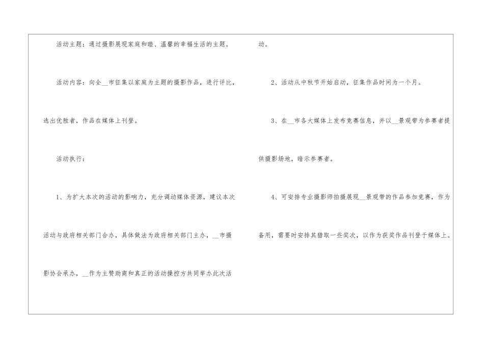 2024年中秋节主题趣味活动方案5篇_第2页