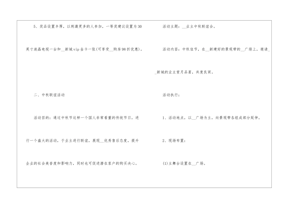 2024年中秋节主题趣味活动方案5篇_第3页
