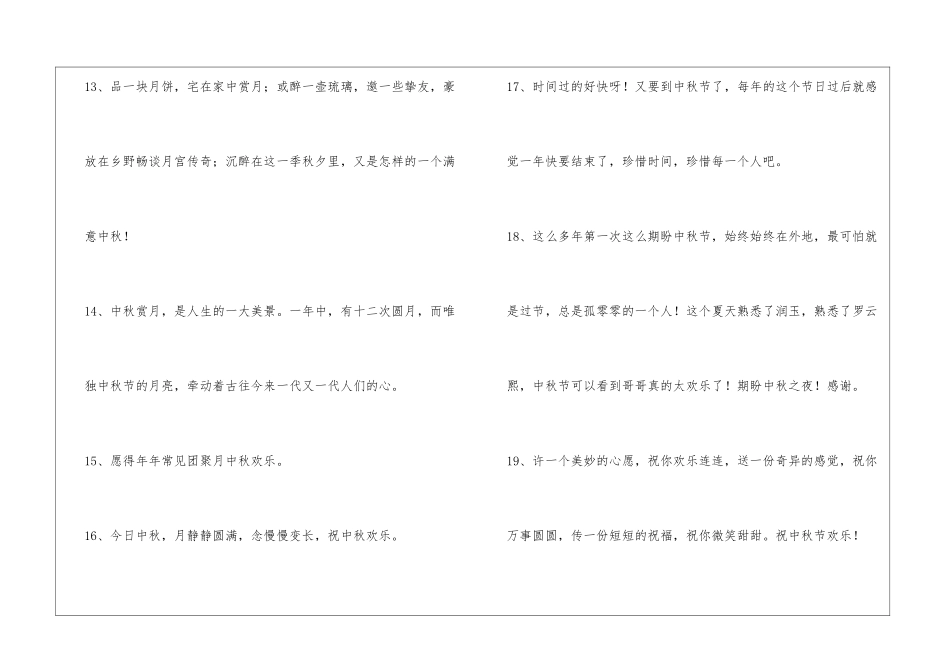 2024年中秋节佳句摘录40条_第3页
