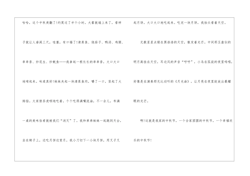 2024年中秋节主题记事作文800字5篇_第3页