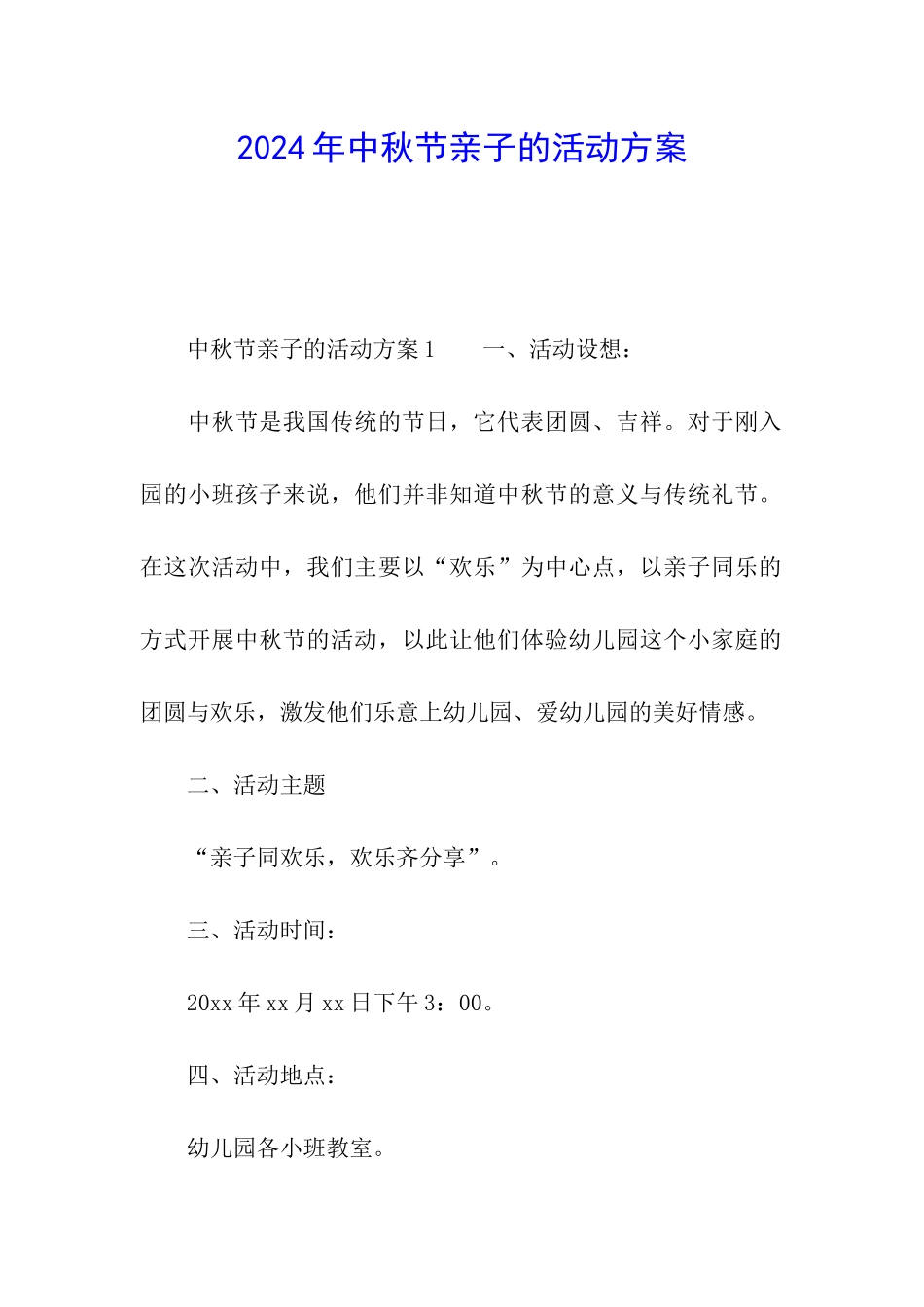 2024年中秋节亲子的活动方案_第1页