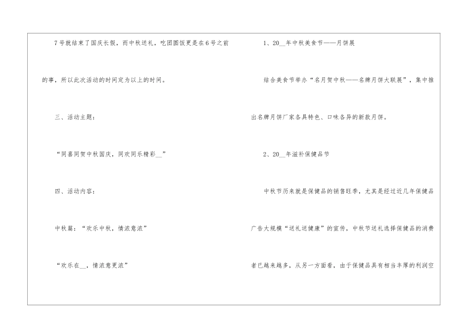 2024年中秋节促销活动方案范文5篇_第2页