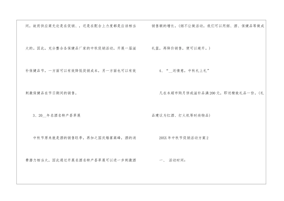 2024年中秋节促销活动方案范文5篇_第3页