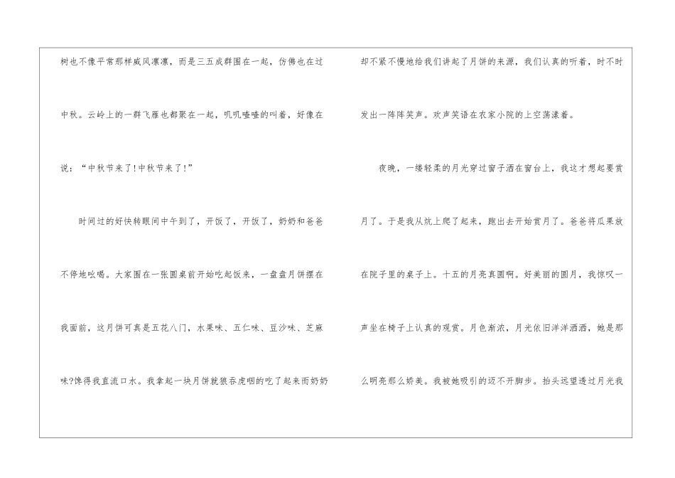 2024年中秋节优秀作文六年级_第2页