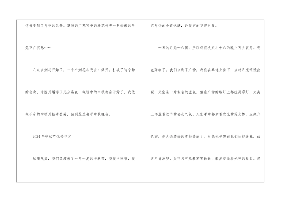2024年中秋节优秀作文六年级_第3页