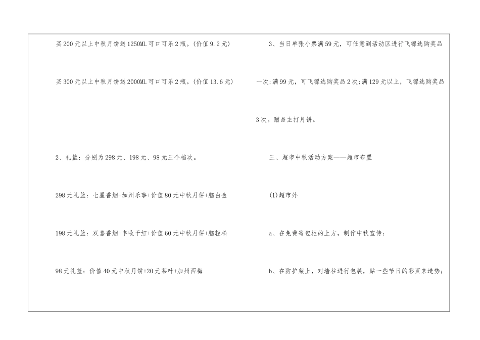 2024年中秋节促销活动方案五篇_第2页