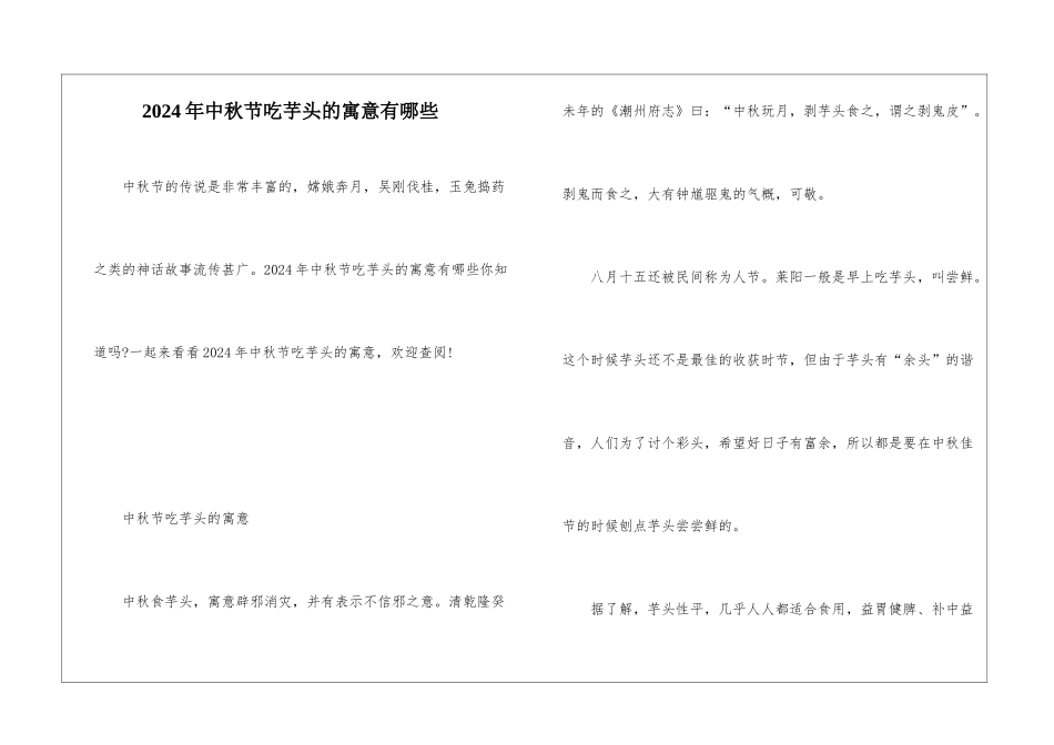 2024年中秋节吃芋头的寓意有哪些_第1页
