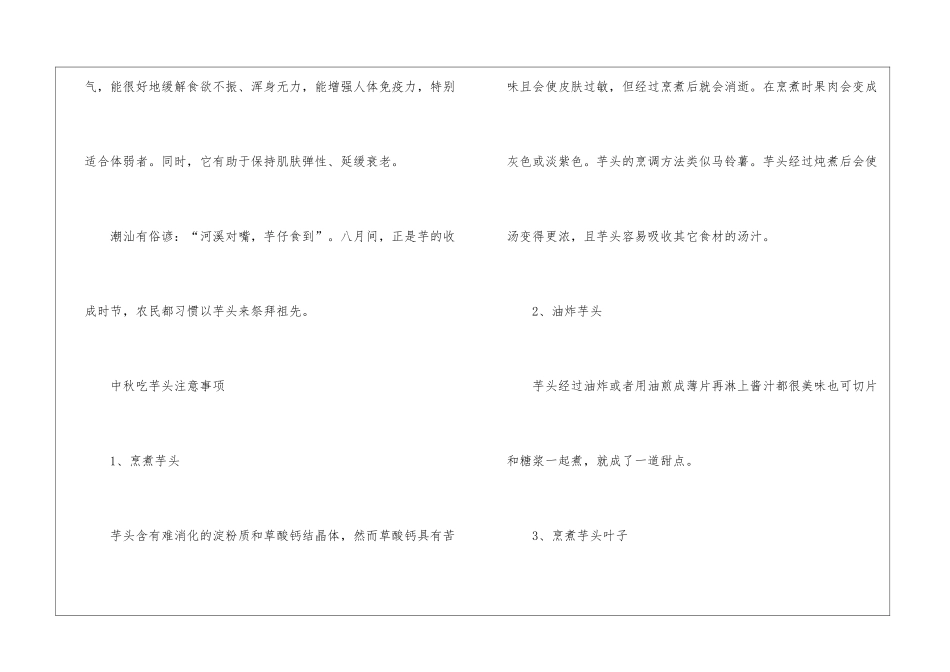 2024年中秋节吃芋头的寓意有哪些_第2页