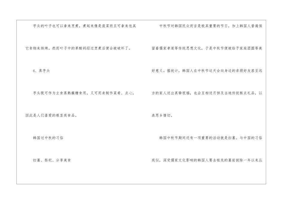 2024年中秋节吃芋头的寓意有哪些_第3页