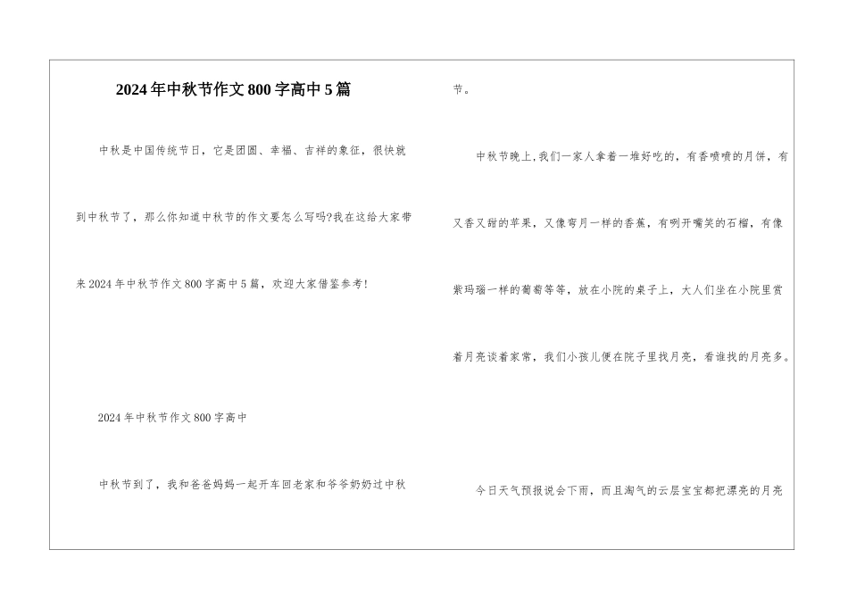 2024年中秋节作文800字高中5篇_第1页