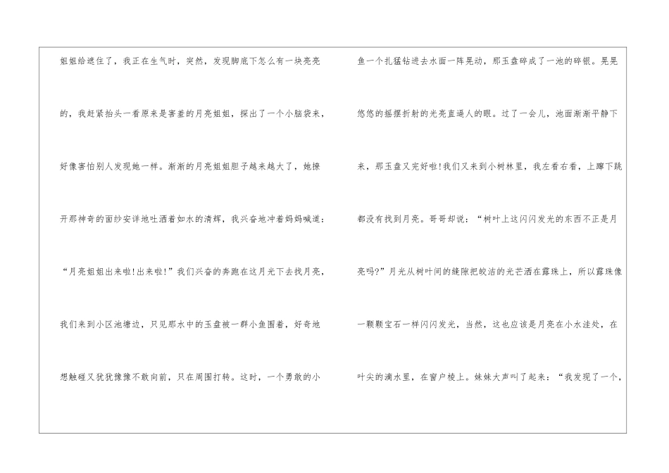 2024年中秋节作文800字高中5篇_第2页