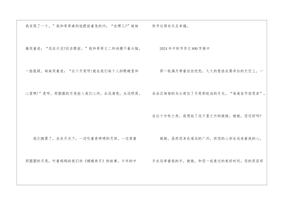 2024年中秋节作文800字高中5篇_第3页