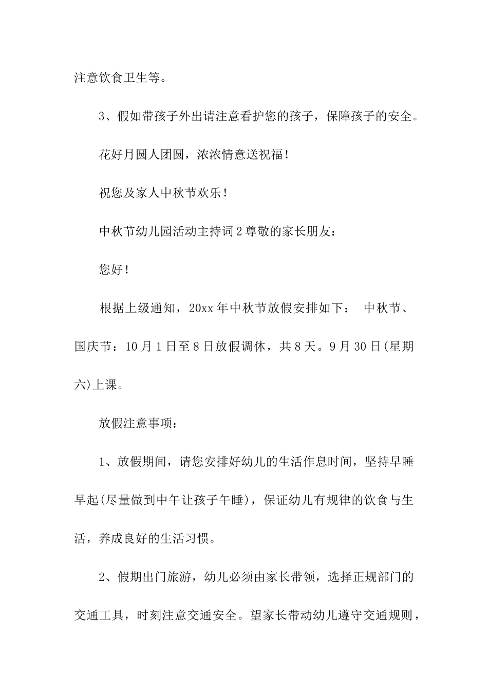 2024年中秋节幼儿园活动主持词_第2页