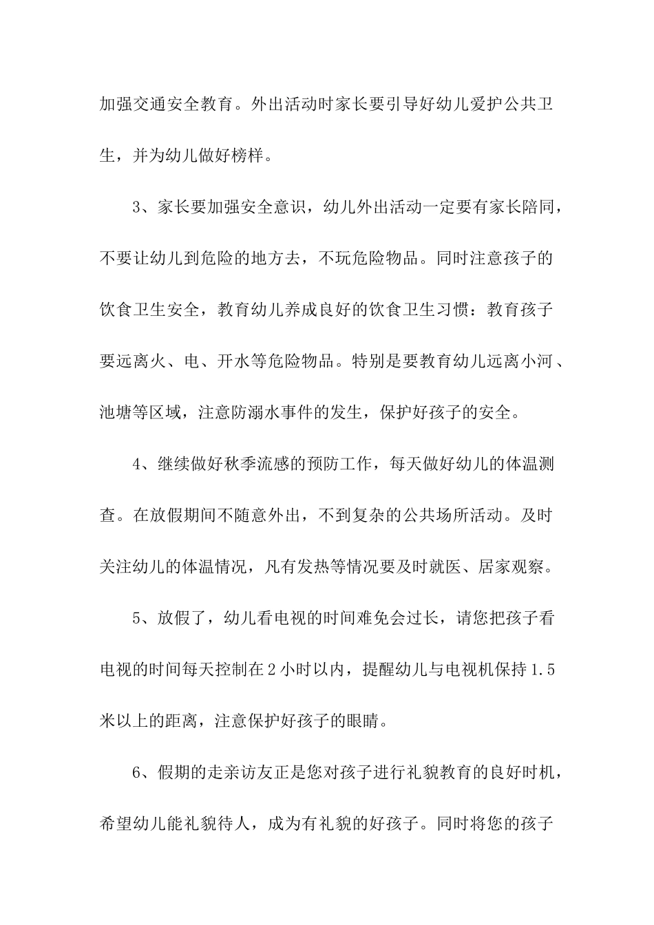 2024年中秋节幼儿园活动主持词_第3页