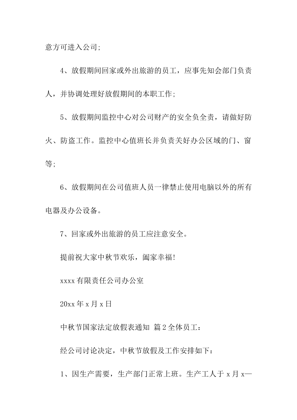 2024年中秋节国家法定放假表通知_第2页