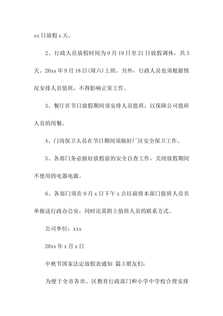 2024年中秋节国家法定放假表通知_第3页