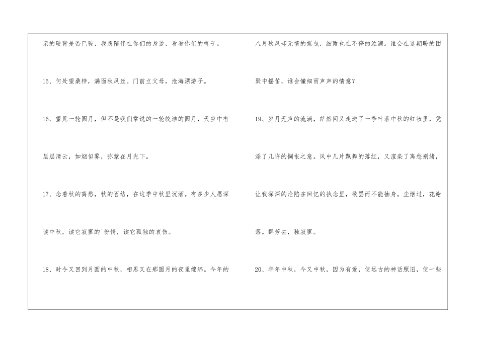 2024年中秋节佳句集合48句_第3页