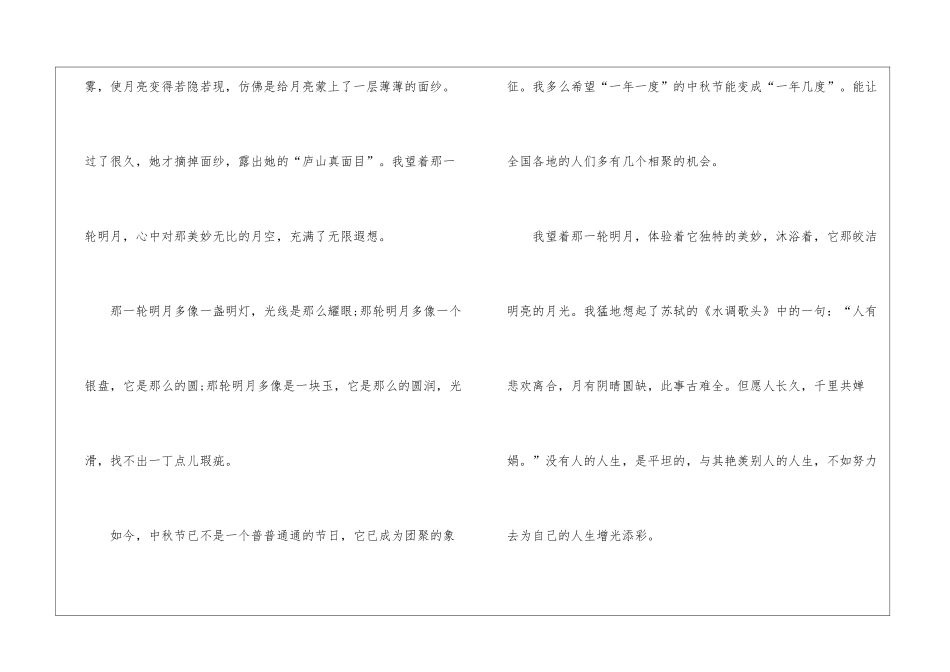 2024年中秋节小学优秀作文7篇_第2页