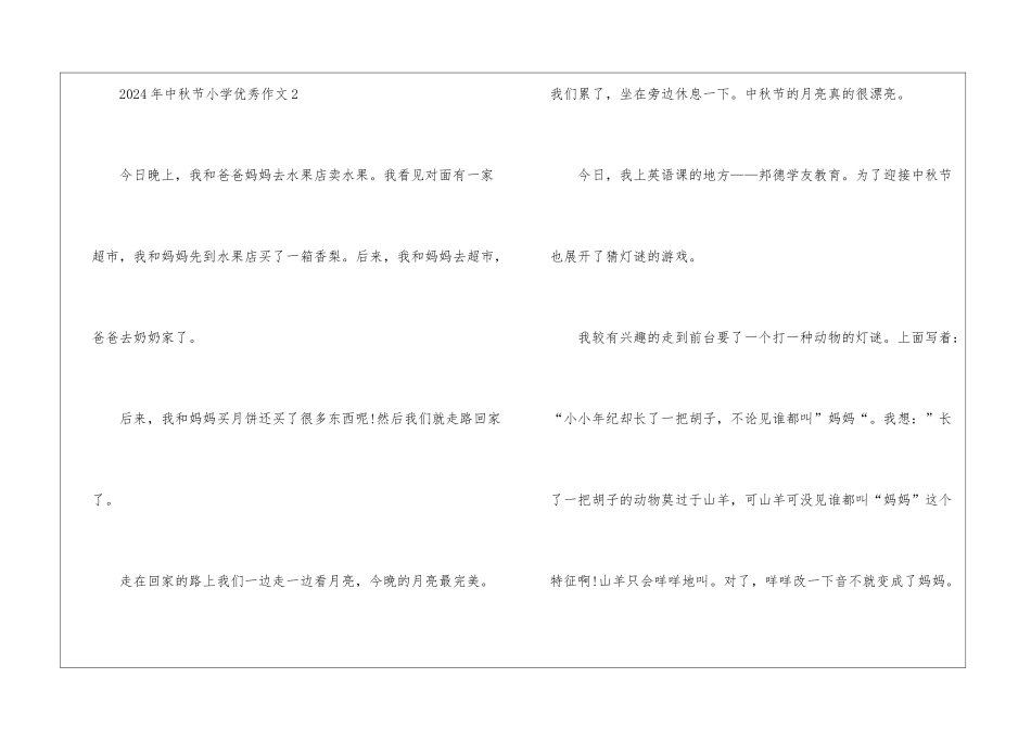 2024年中秋节小学优秀作文7篇_第3页