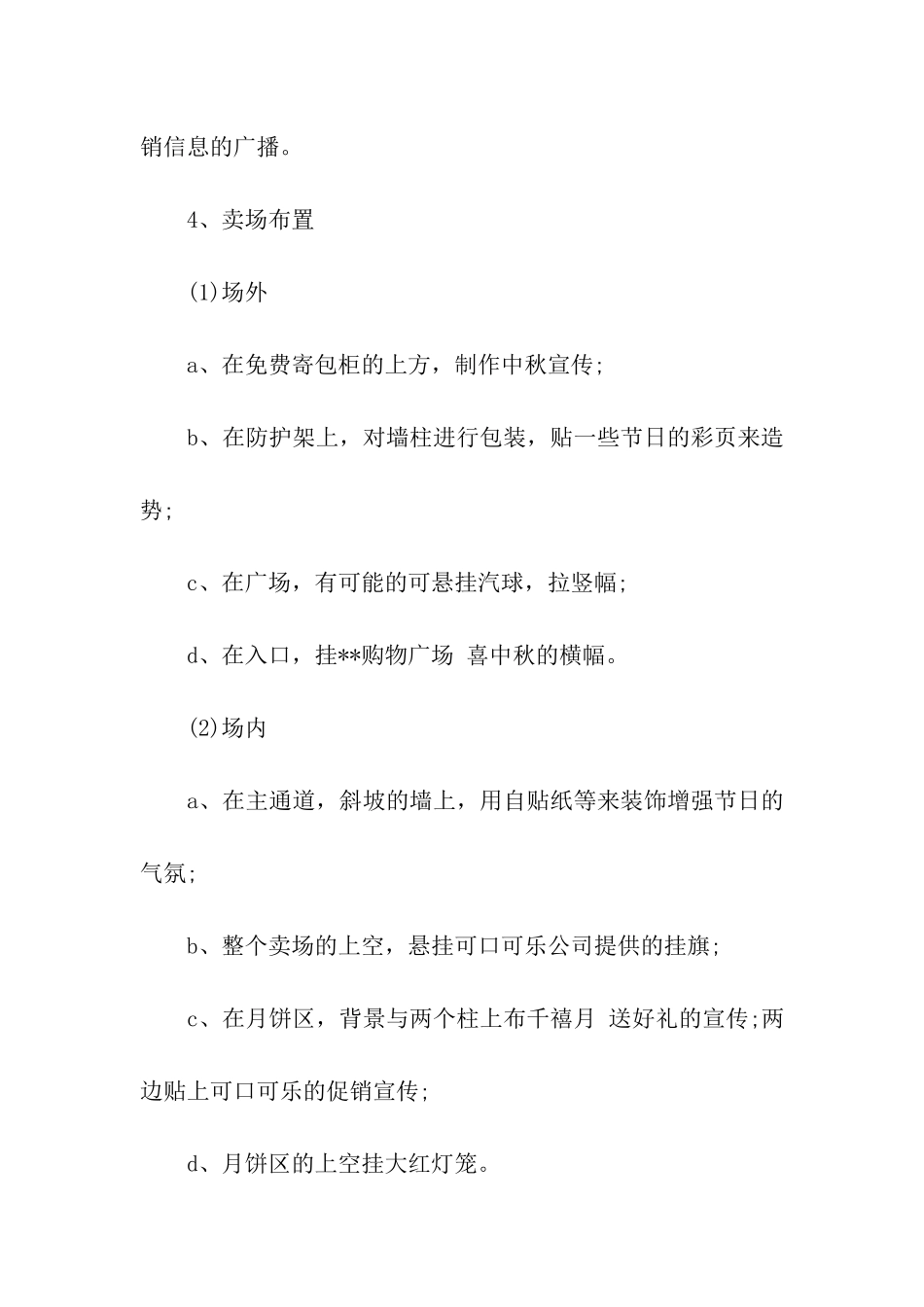 2024年中秋节促销活动方案_第3页