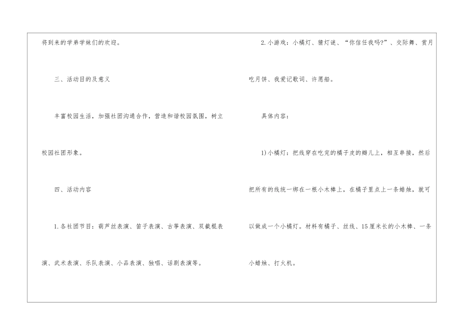 2024年中秋节文艺晚会主题策划书5篇_第2页
