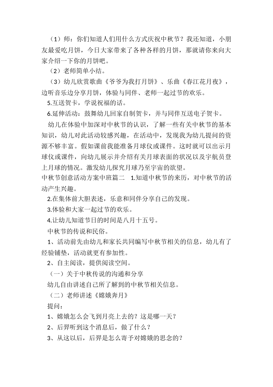 2024年中秋节创意活动方案中班_第2页