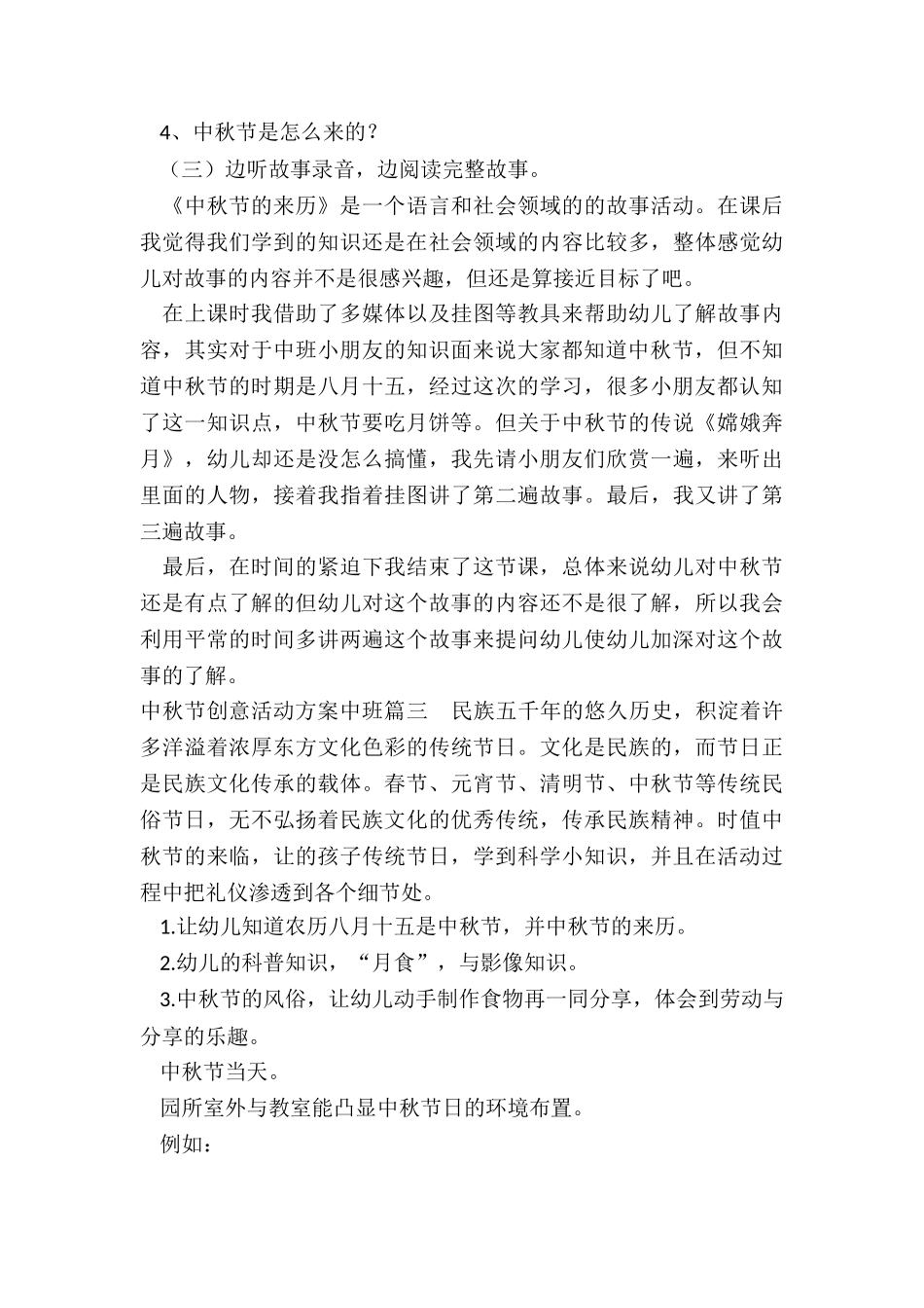 2024年中秋节创意活动方案中班_第3页