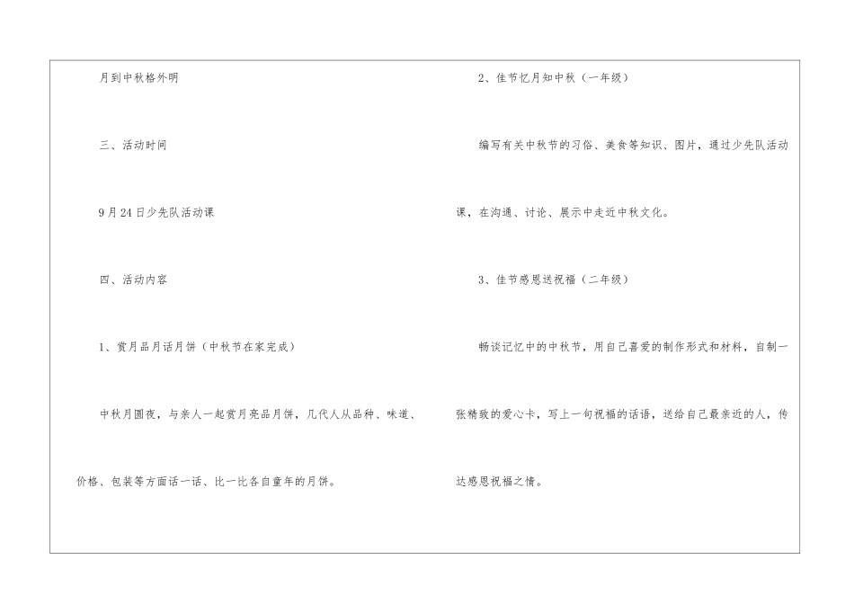 2024年中秋节活动方案(精选7篇)_第2页