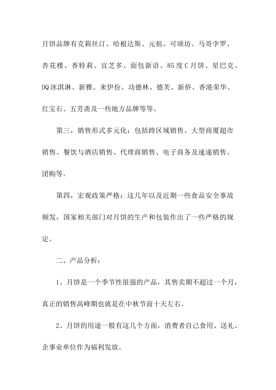 2024年中秋节月饼活动方案(精选5篇)_第2页
