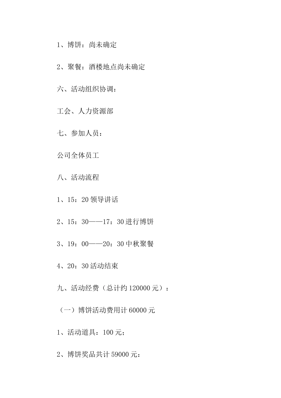 2024年中秋节活动主题方案_第2页