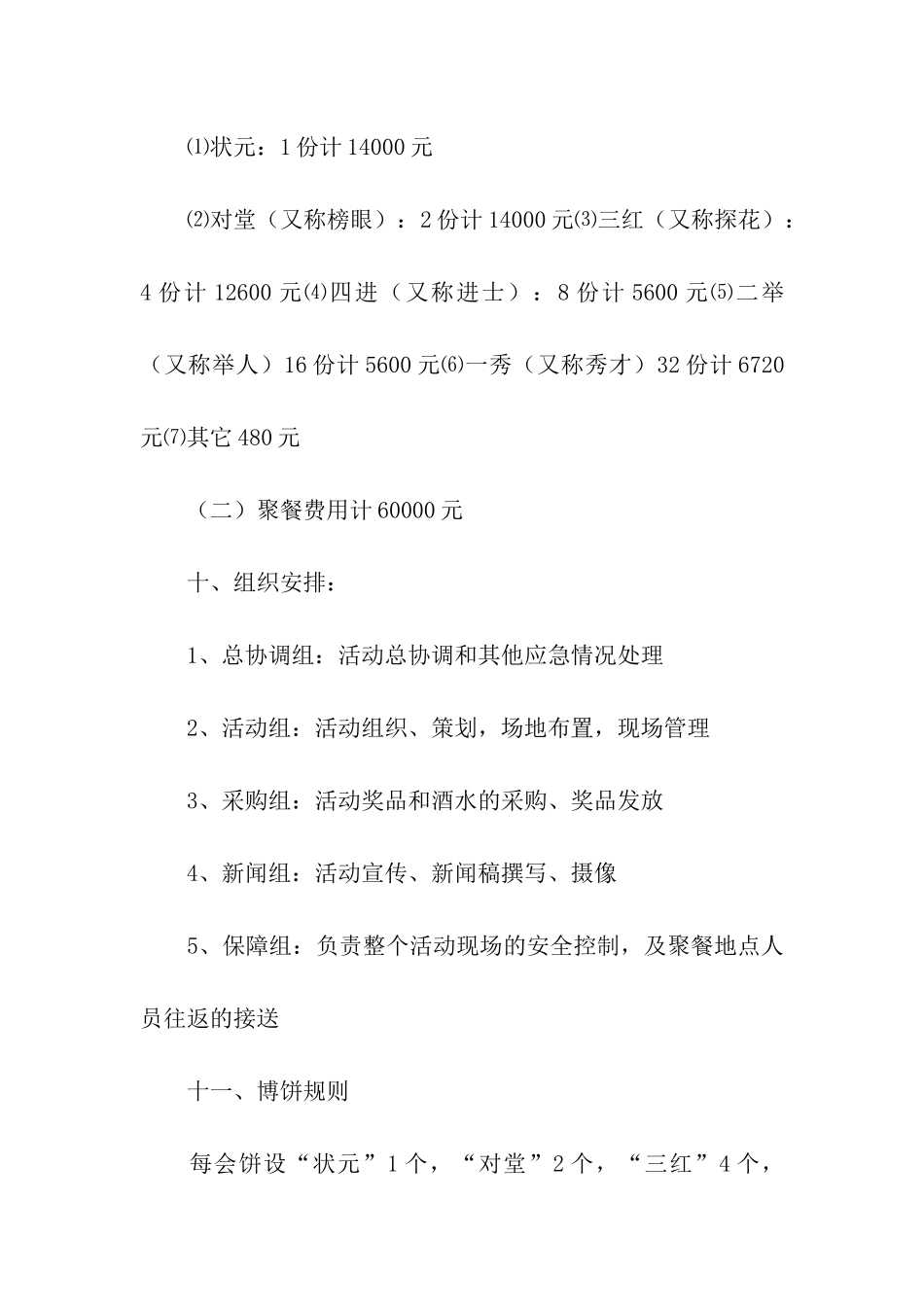 2024年中秋节活动主题方案_第3页