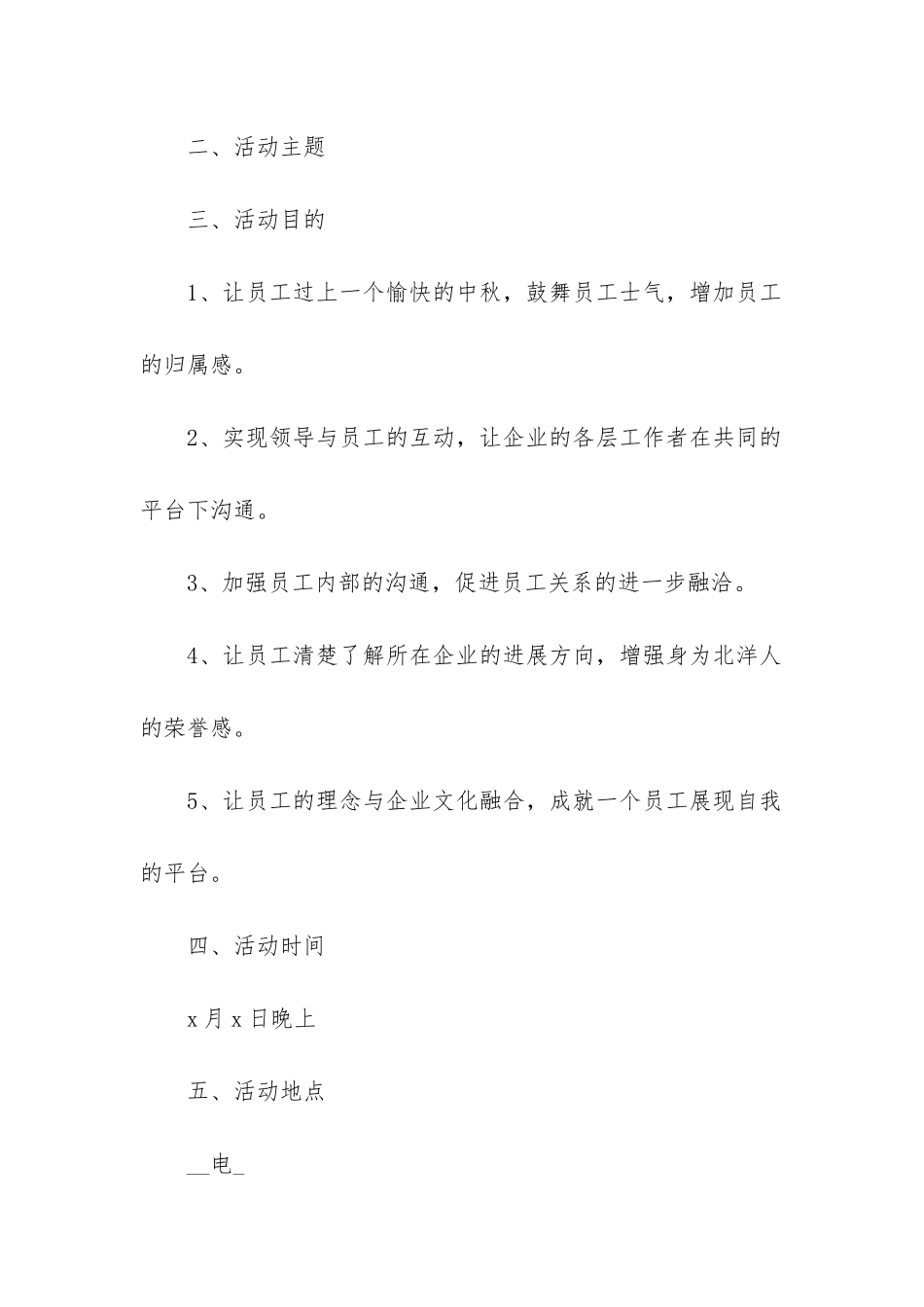 2024年中秋节活动方案策划活动内容_第2页