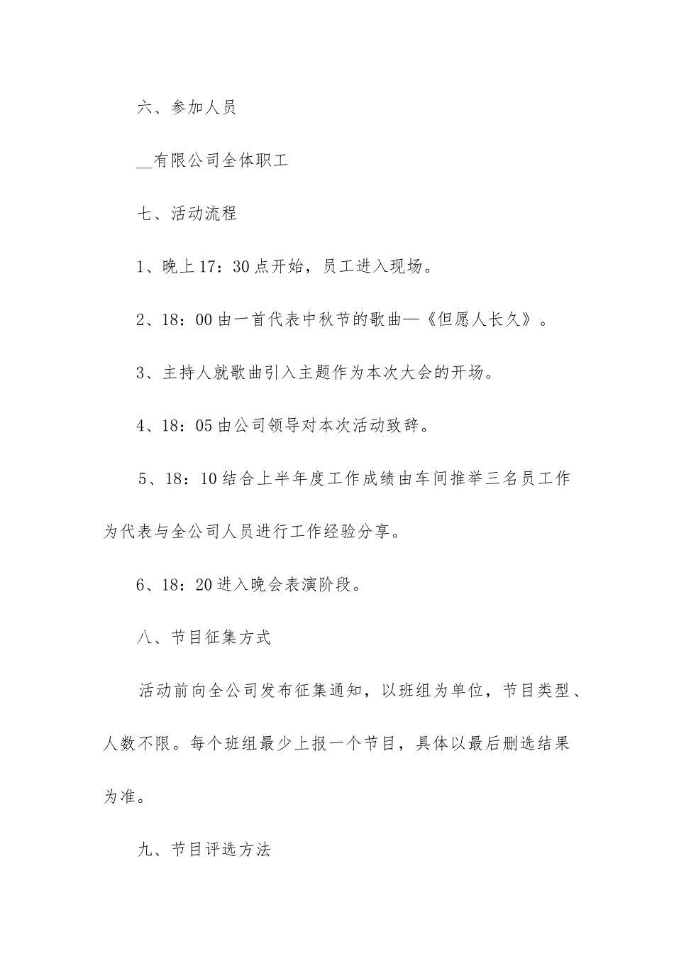 2024年中秋节活动方案策划活动内容_第3页