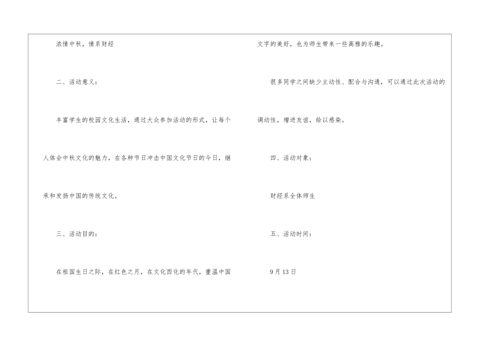 2024年中秋节活动方案_第2页