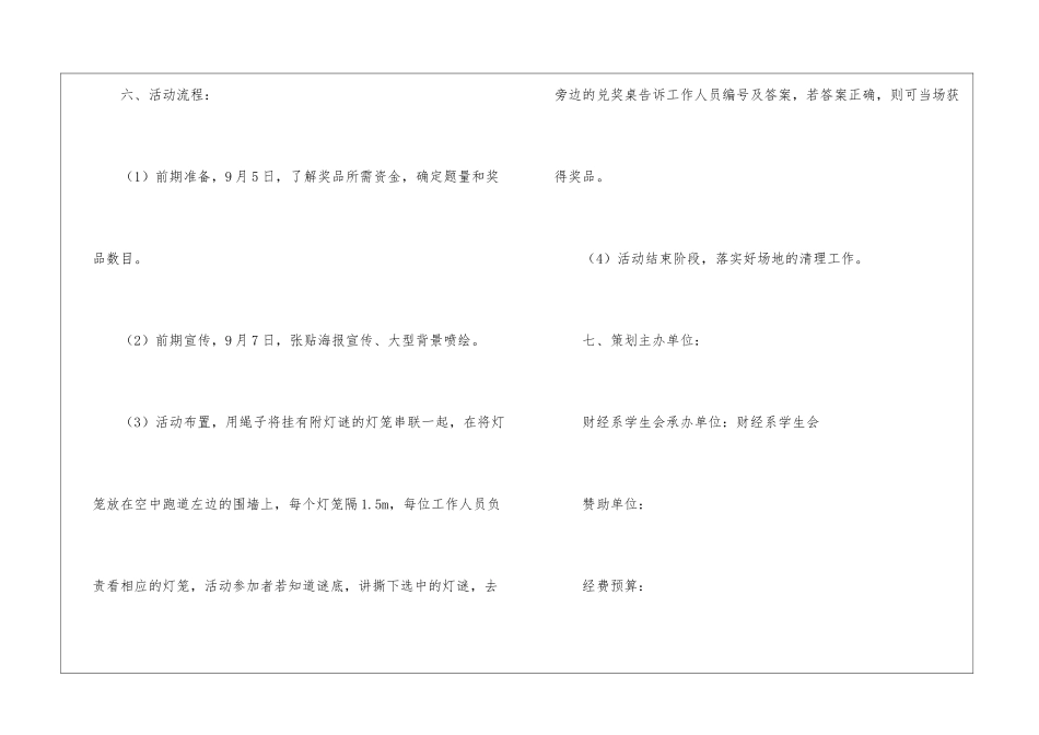 2024年中秋节活动方案_第3页
