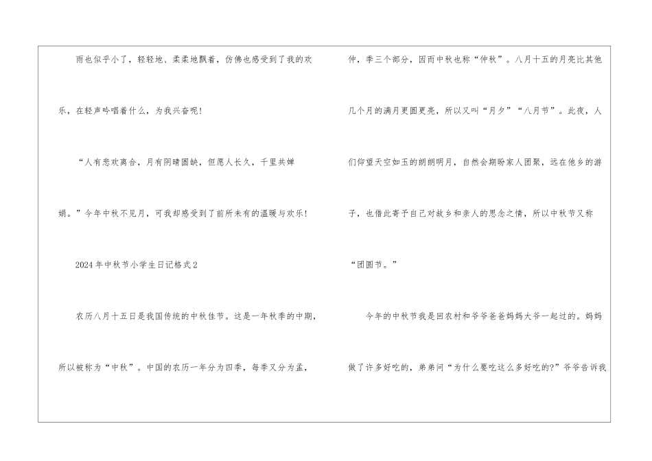 2024年中秋节小学生日记格式6篇_第3页