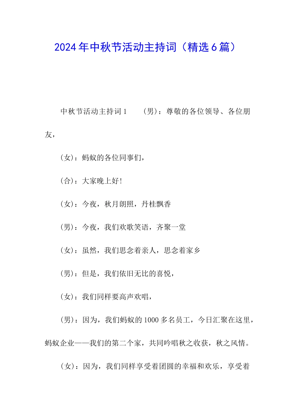 2024年中秋节活动主持词_第1页