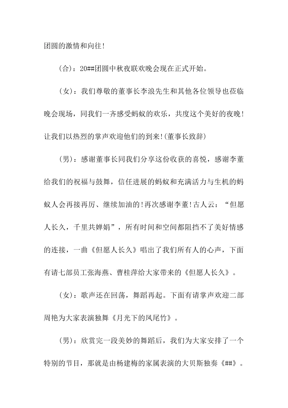 2024年中秋节活动主持词_第2页