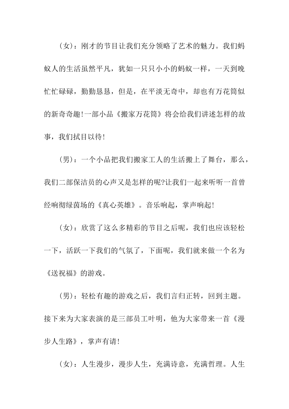 2024年中秋节活动主持词_第3页