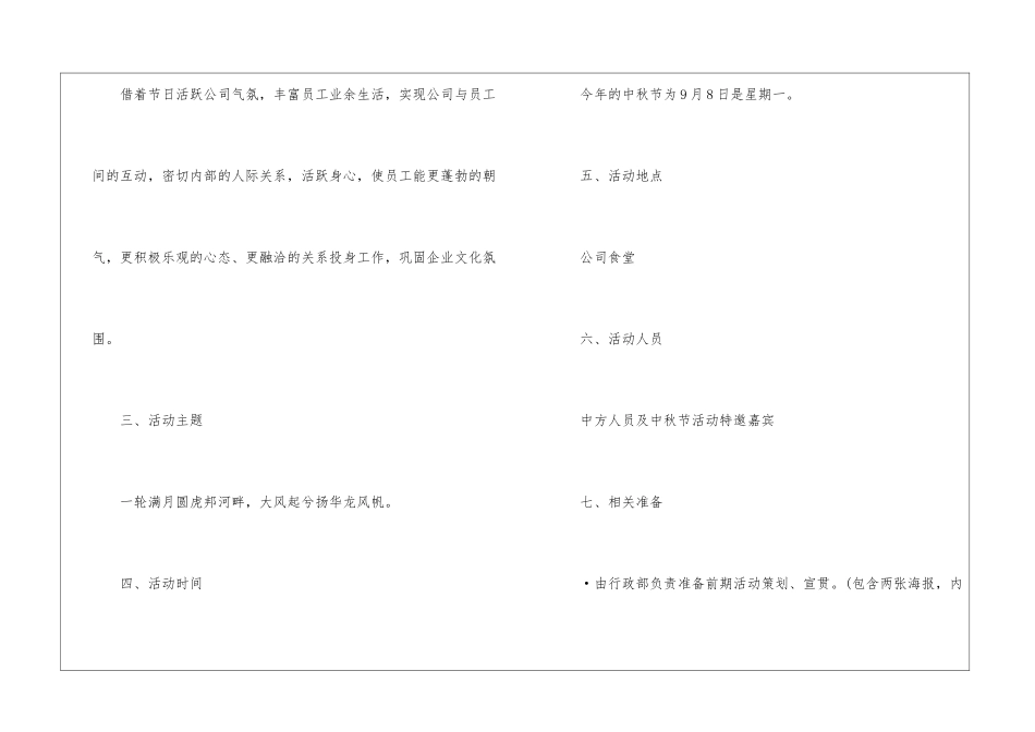 2024年中秋节特色活动策划方案内容5篇_第2页